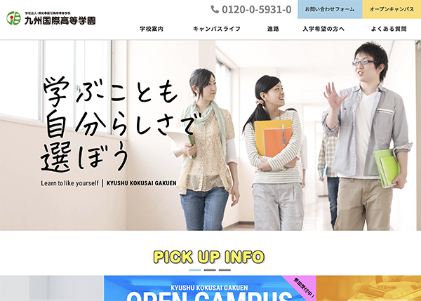 高等専修学校 九州国際高等学園