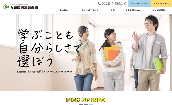 高等専修学校 九州国際高等学園