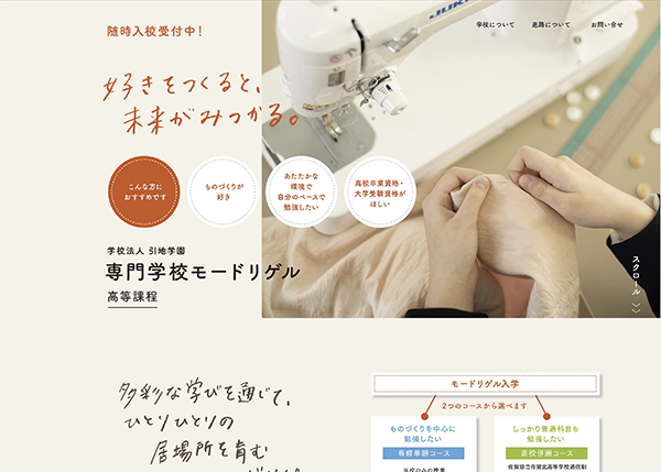 専門学校モードリゲル