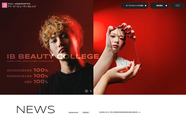 アイビービューティカレッジ