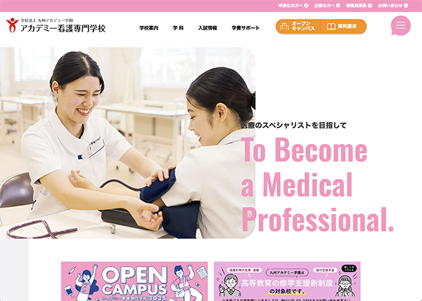 アカデミー看護専門学校