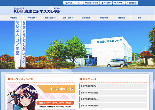 唐津ビジネスカレッジ