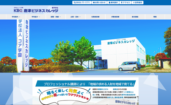 唐津ビジネスカレッジ