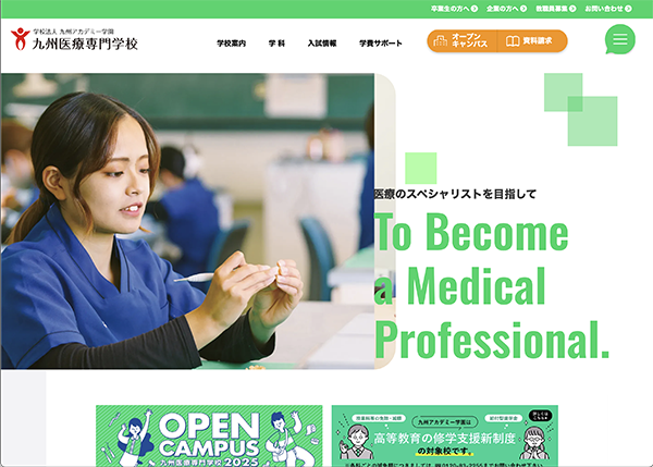 九州医療専門学校