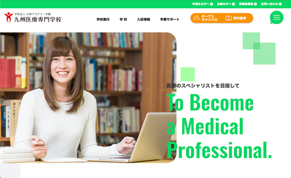 九州医療専門学校