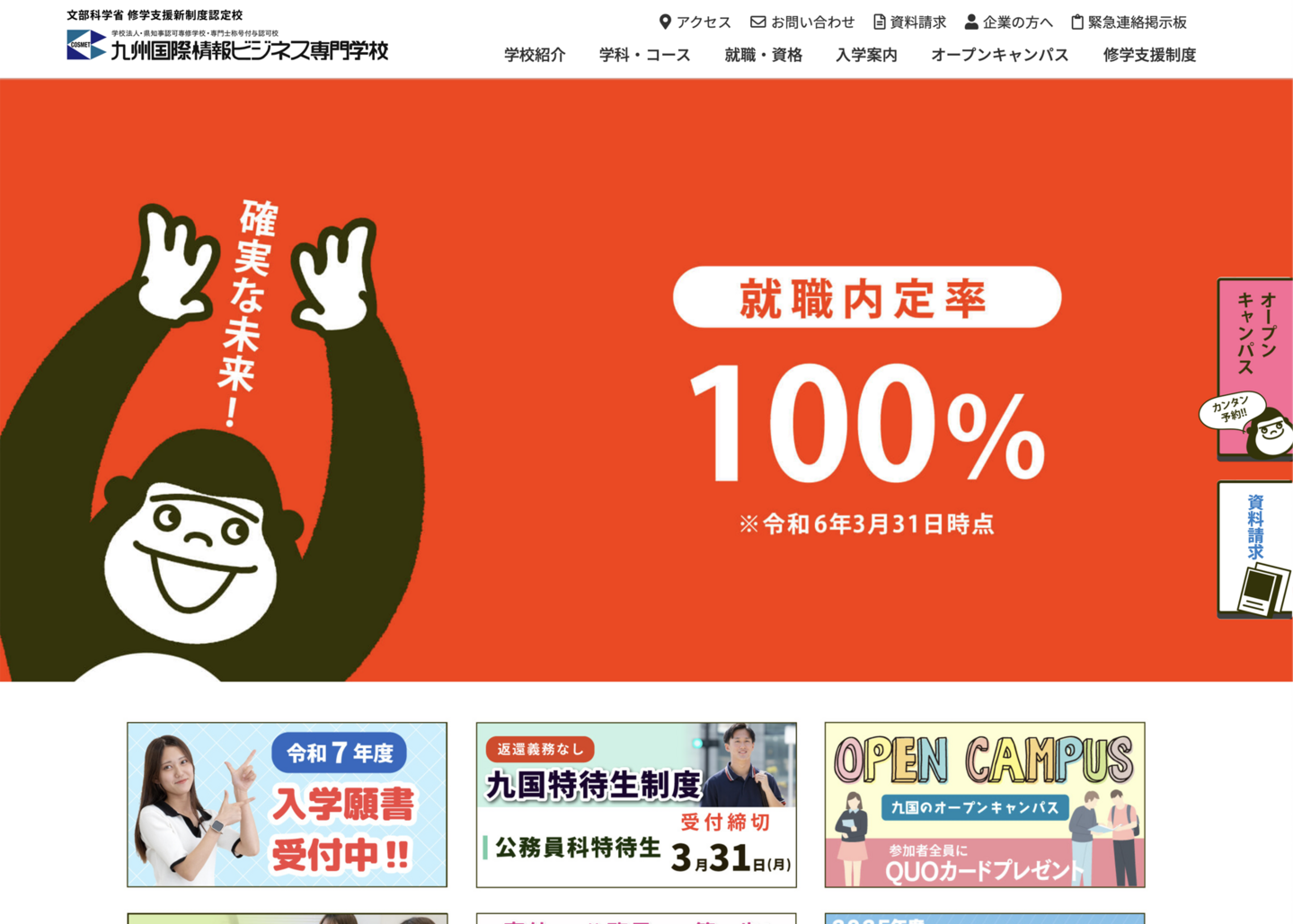 九州国際情報ビジネス専門学校