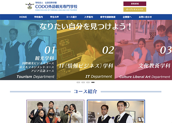 CODO外語観光専門学校