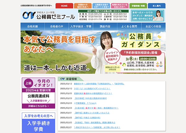 専門学校公務員ゼミナール
