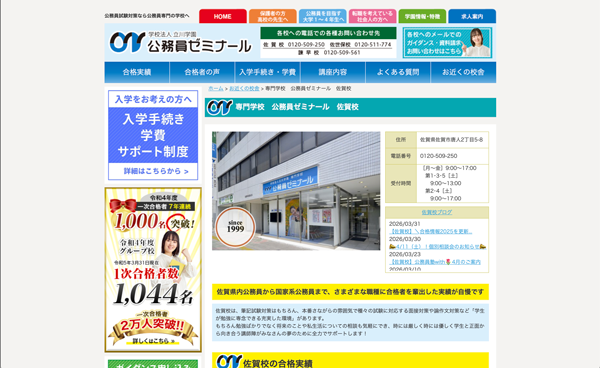 専門学校公務員ゼミナール