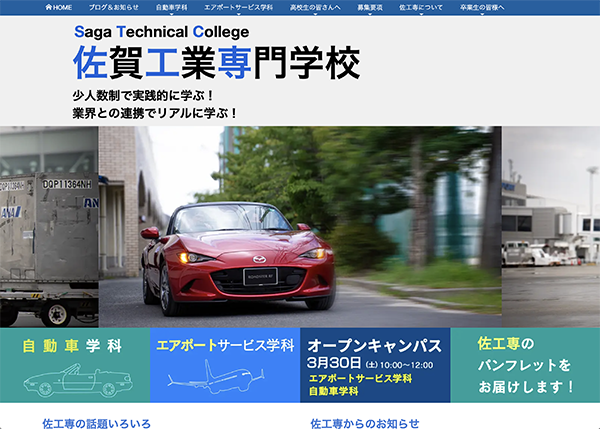 佐賀工業専門学校