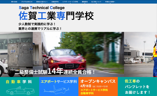 佐賀工業専門学校