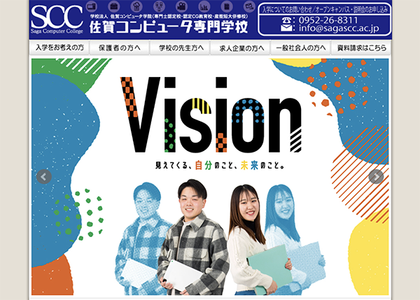 佐賀コンピュータ専門学校