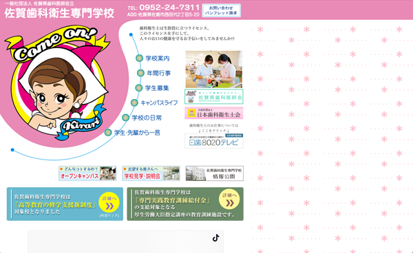 佐賀歯科衛生専門学校