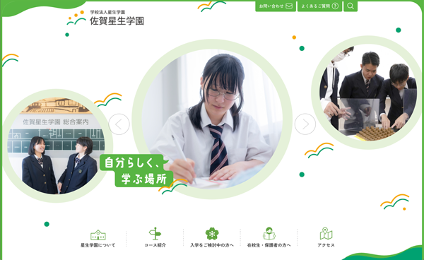 高等専修学校 佐賀星生学園