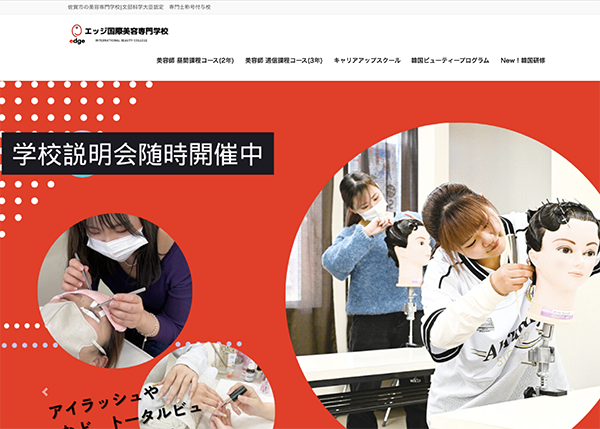 エッジ国際美容専門学校