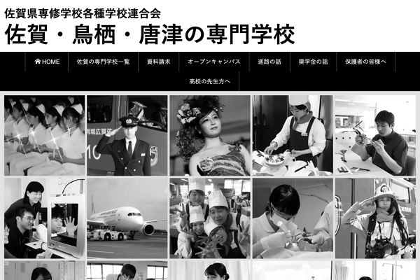 佐賀・鳥栖・唐津の専門学校一覧
